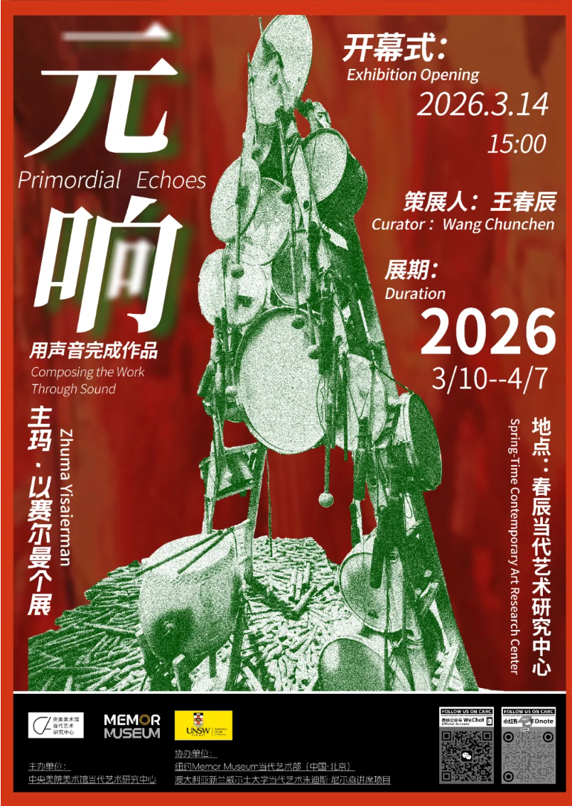 CARC 现场｜“元响：用声音完成作品——主玛·以赛尔曼个展”在798春辰当代中心盛大开幕