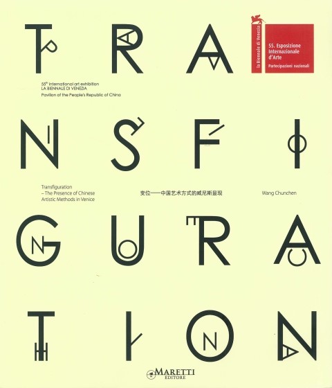 “变位”主题中国馆将亮相威尼斯国际艺术双年展