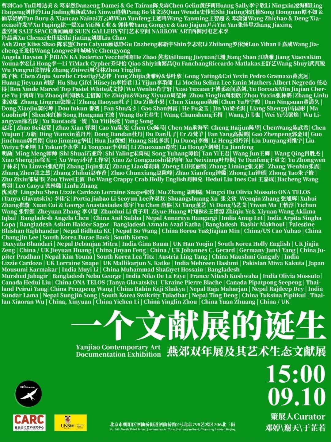 CARC展讯｜ 《一个文献展的诞生》燕郊双年展及其艺术生态文献展