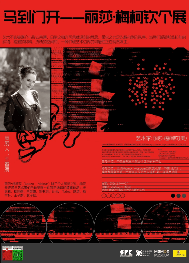 CARC展讯 | 马到门开——丽莎·梅柯钦个展（Leeza Meksin，美）