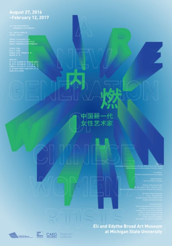 中国新一代女性艺术家作品展“内燃”，在密歇根州立大学布罗德美术馆顺利开幕