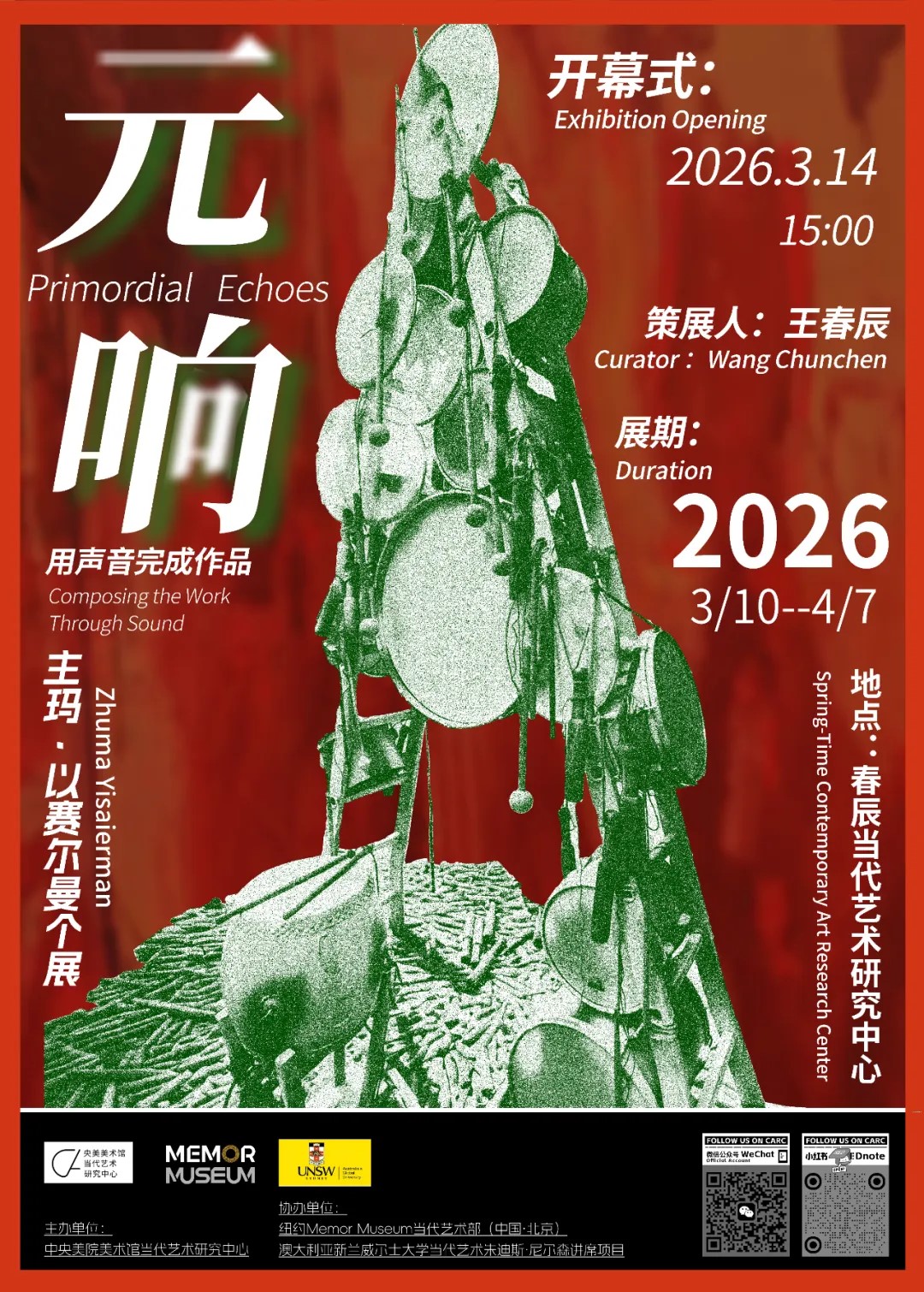 CARC展讯 | 元响——主玛·以赛尔曼个展