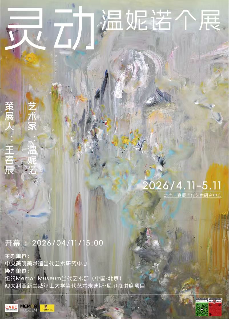 CARC展讯| 灵动——温妮诺个展
