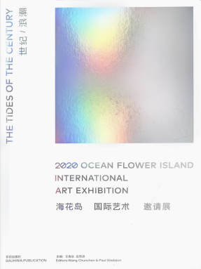 CARC书评 | 黄韵竹：踏艺术浪潮，见世纪新声&《世纪·浪潮——海花岛国际艺术邀请展》画册简评
