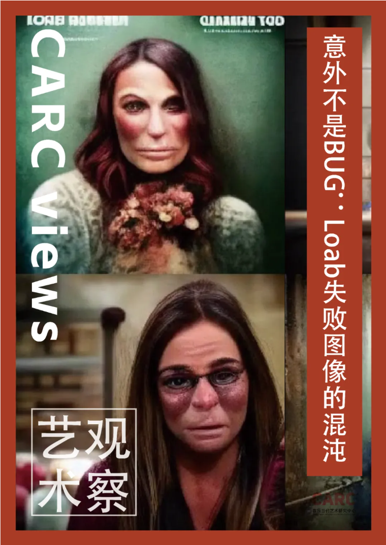 CARC艺术观察 | 王苏浩：意外不是BUG：Loab失败图像的混沌