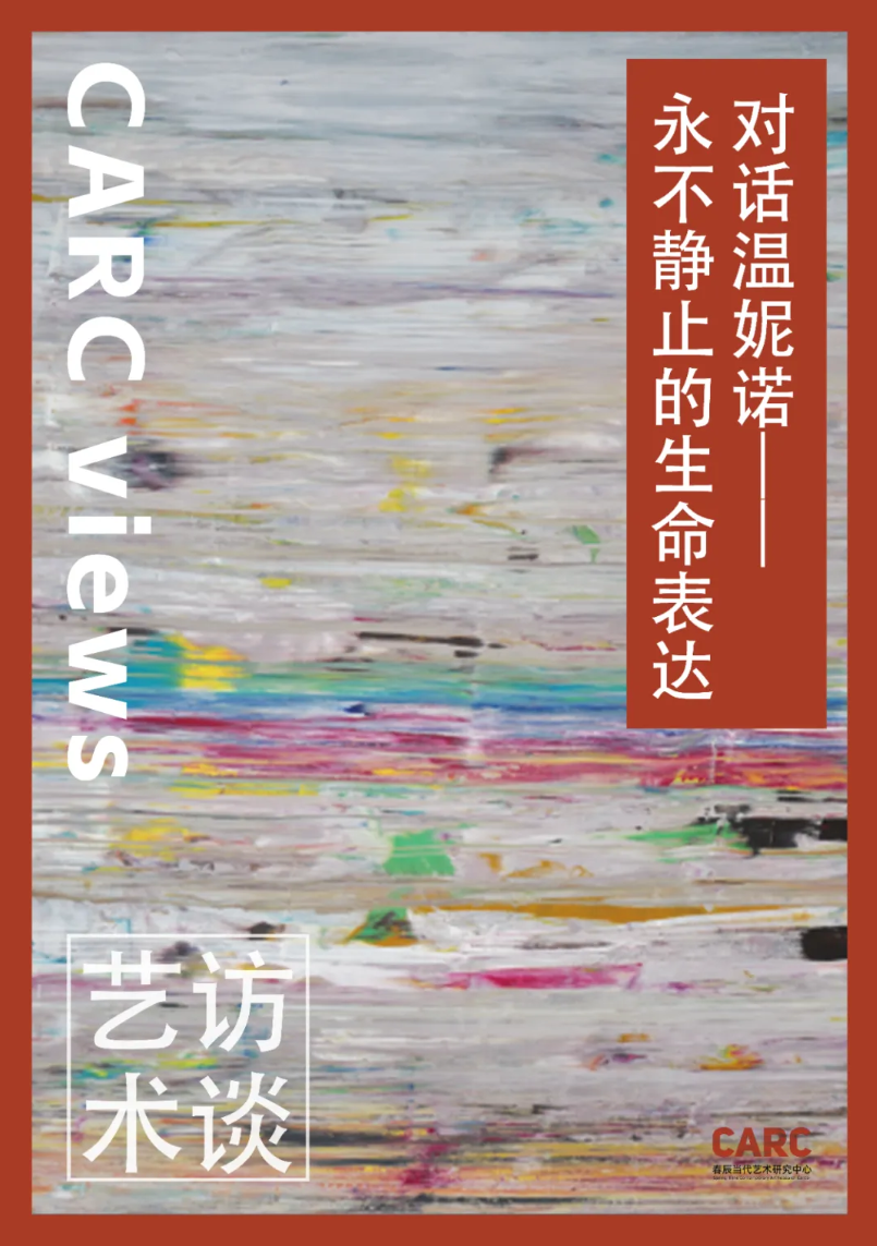 CARC艺术访谈 | 王欣：对话温妮诺——永不静止的生命表达