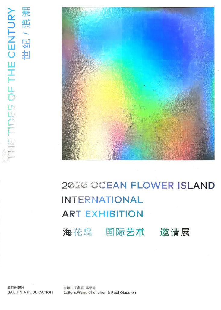 CARC艺术观察 | 王春辰：一个新世纪的浪潮——全球化语境下的艺术作为